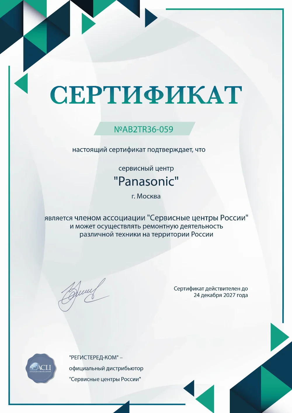 ryz.panasonic-fixim.ru Сертификат квалификации сервисного центра по ремонту техники Panasonic